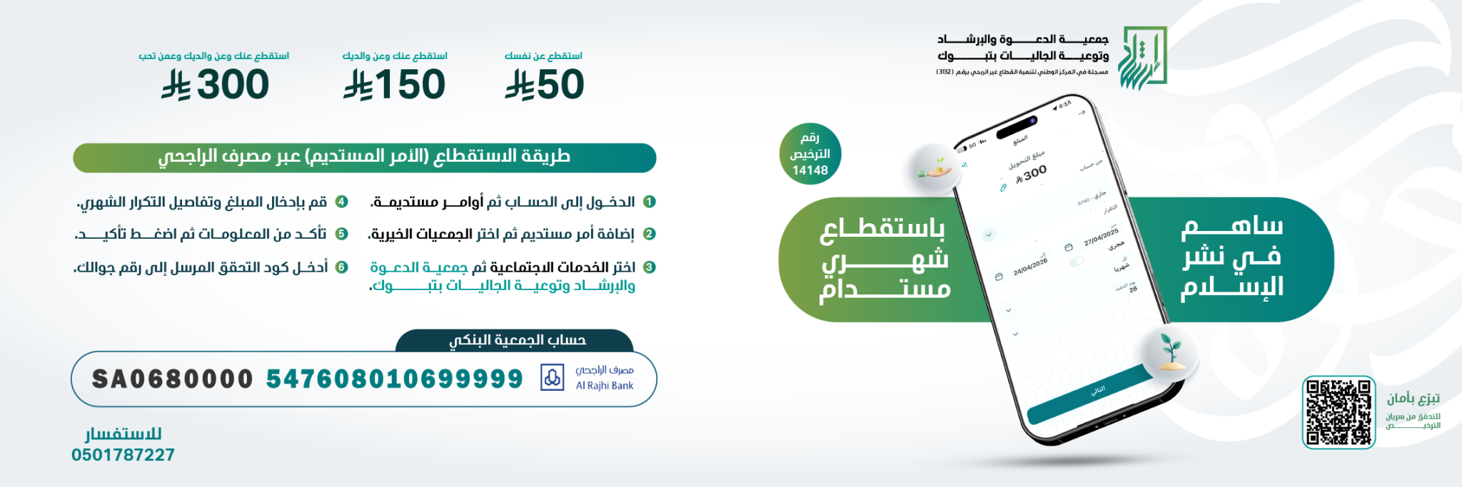 جمعية الدعوة والإرشاد وتوعية الجاليات بتبوك